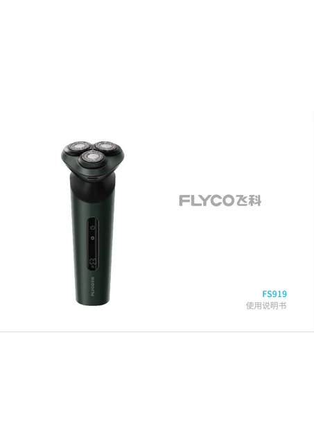 flyco 飞科 FS919